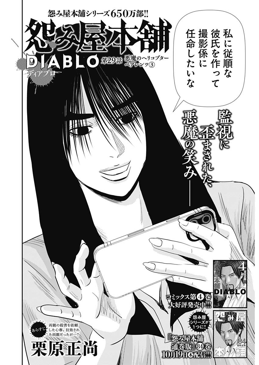 Uramiya Honpo - Diablo - Chapter 29 - Page 2