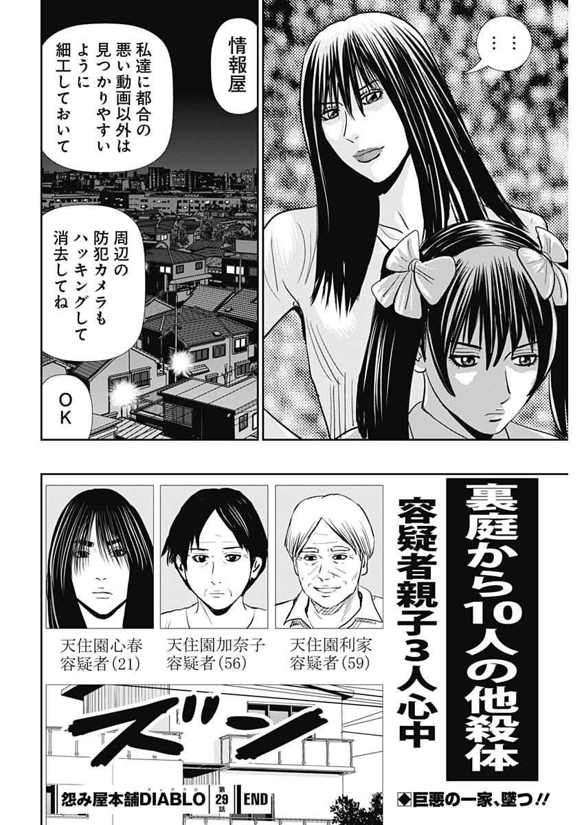 Uramiya Honpo - Diablo - Chapter 29 - Page 26