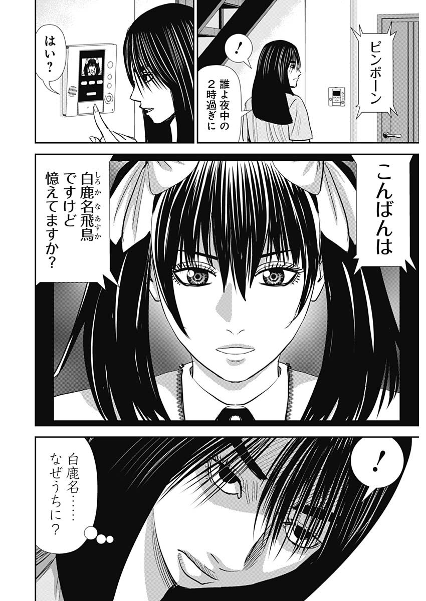 Uramiya Honpo - Diablo - Chapter 29 - Page 4