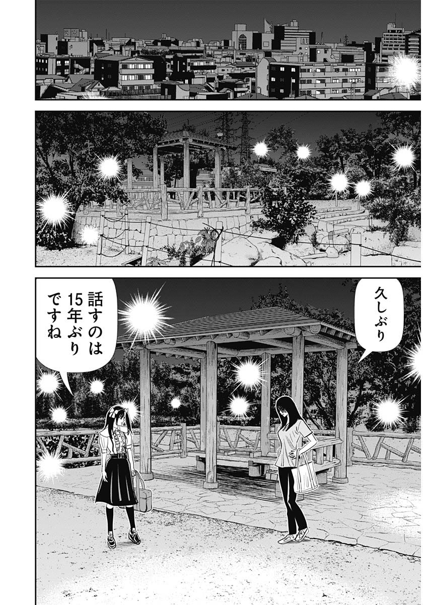 Uramiya Honpo - Diablo - Chapter 29 - Page 6