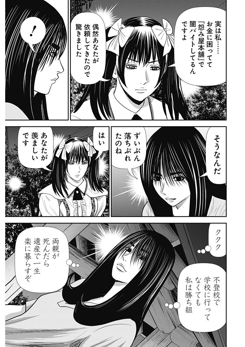 Uramiya Honpo - Diablo - Chapter 29 - Page 7