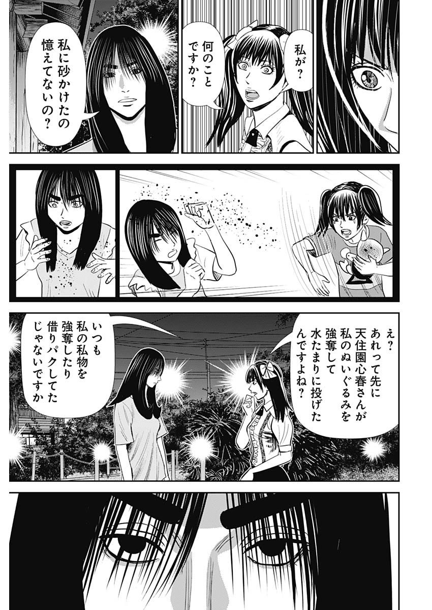 Uramiya Honpo - Diablo - Chapter 29 - Page 9