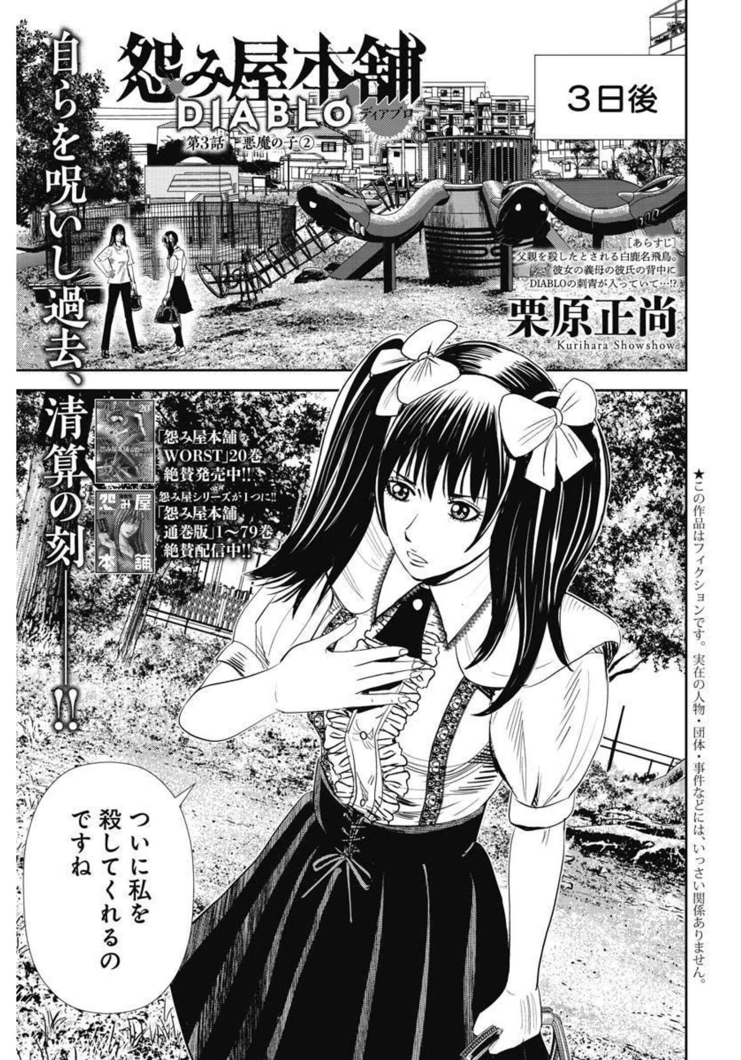 Uramiya Honpo - Diablo - Chapter 3 - Page 1