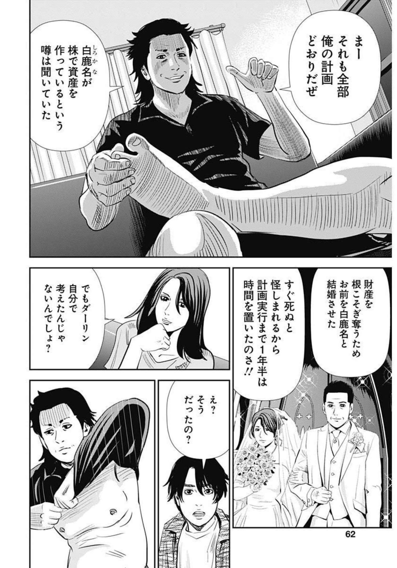 Uramiya Honpo - Diablo - Chapter 3 - Page 10