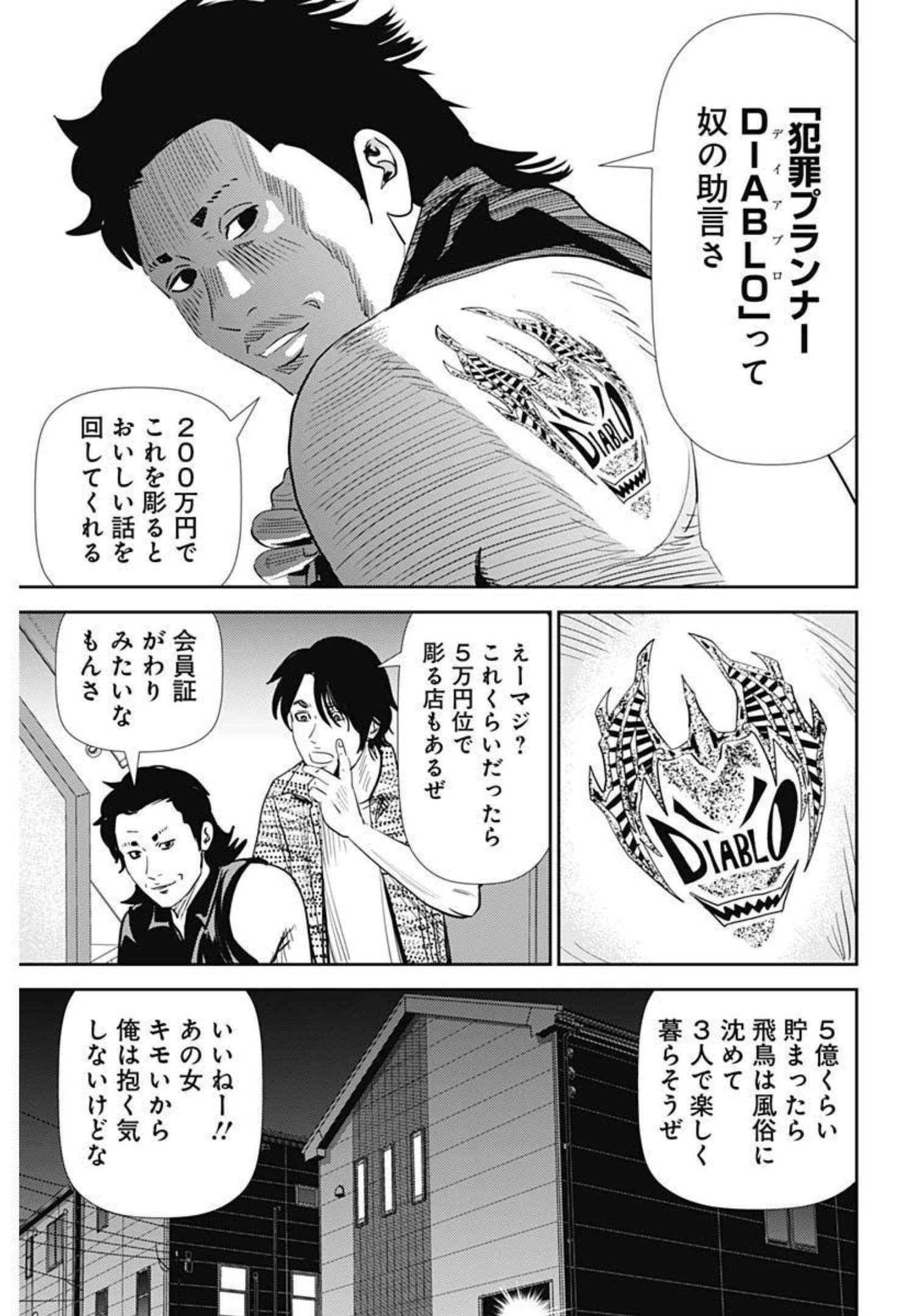 Uramiya Honpo - Diablo - Chapter 3 - Page 11