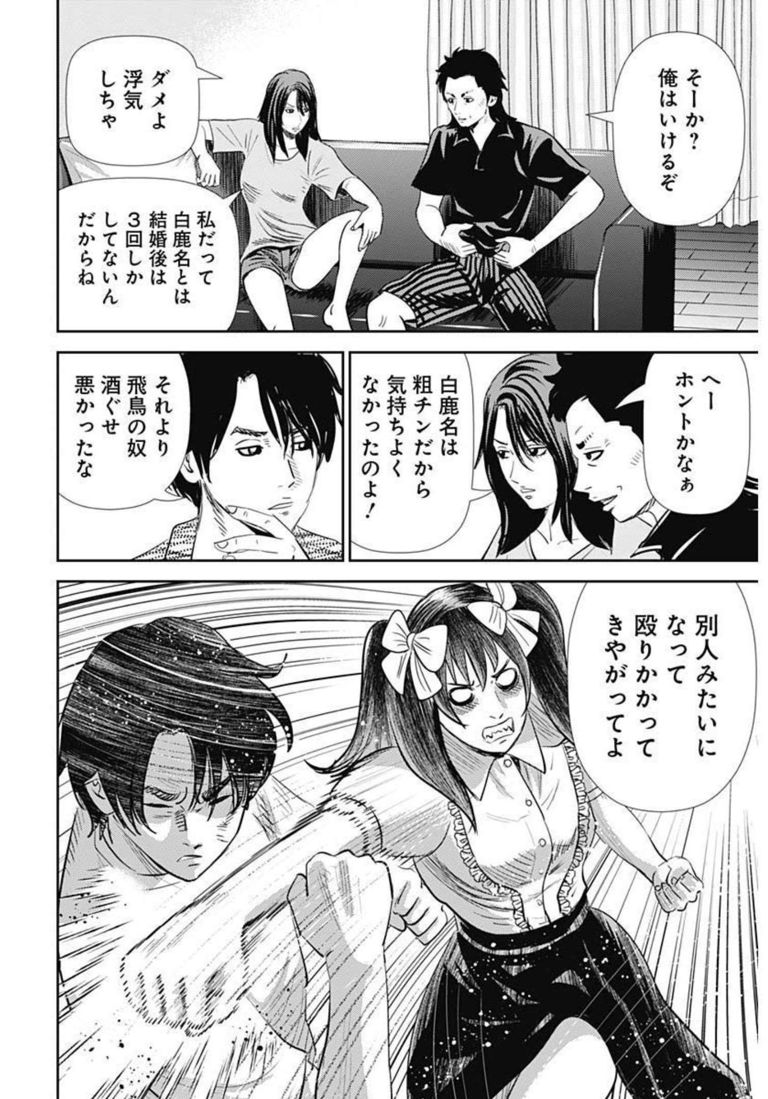 Uramiya Honpo - Diablo - Chapter 3 - Page 12