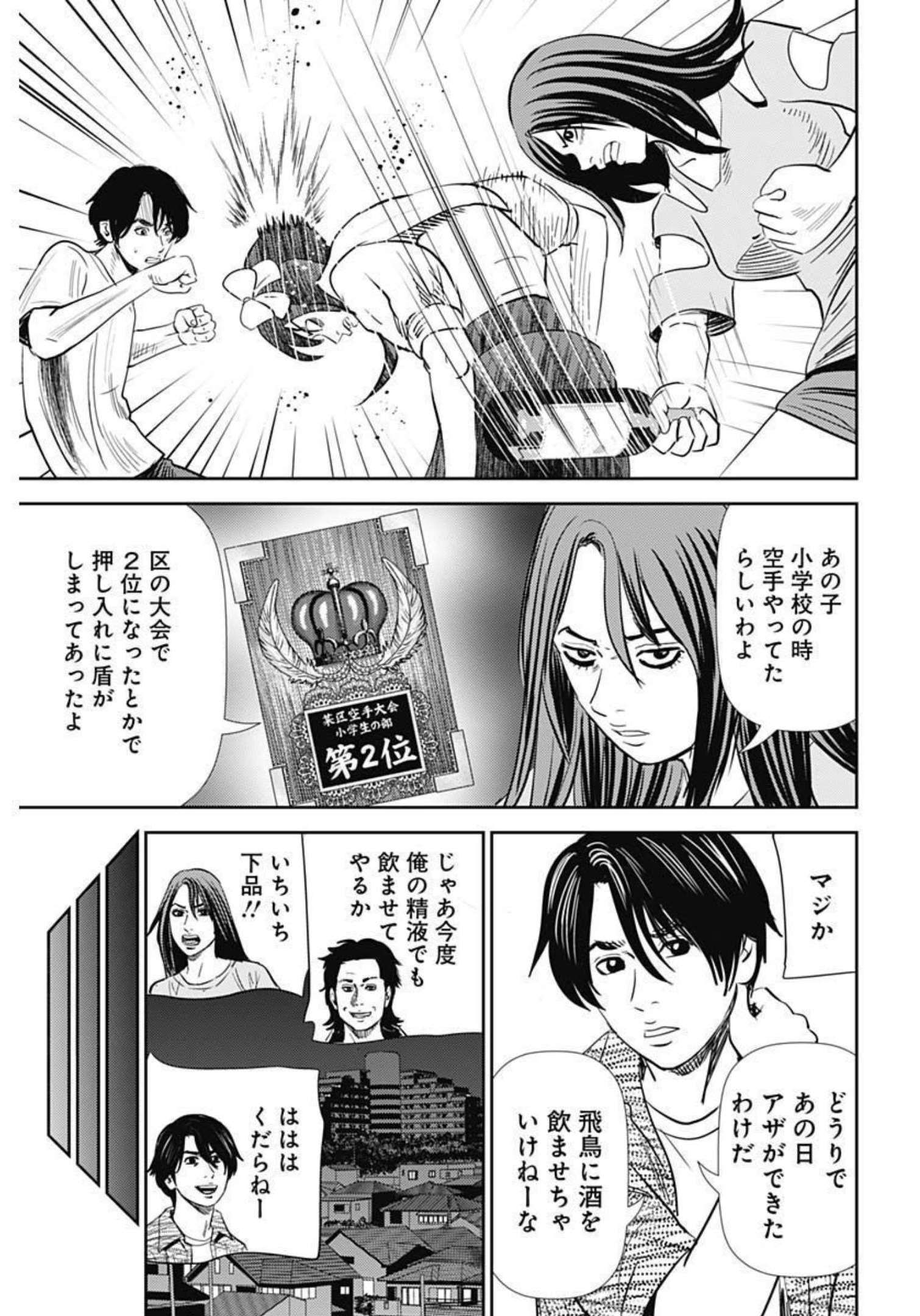 Uramiya Honpo - Diablo - Chapter 3 - Page 13