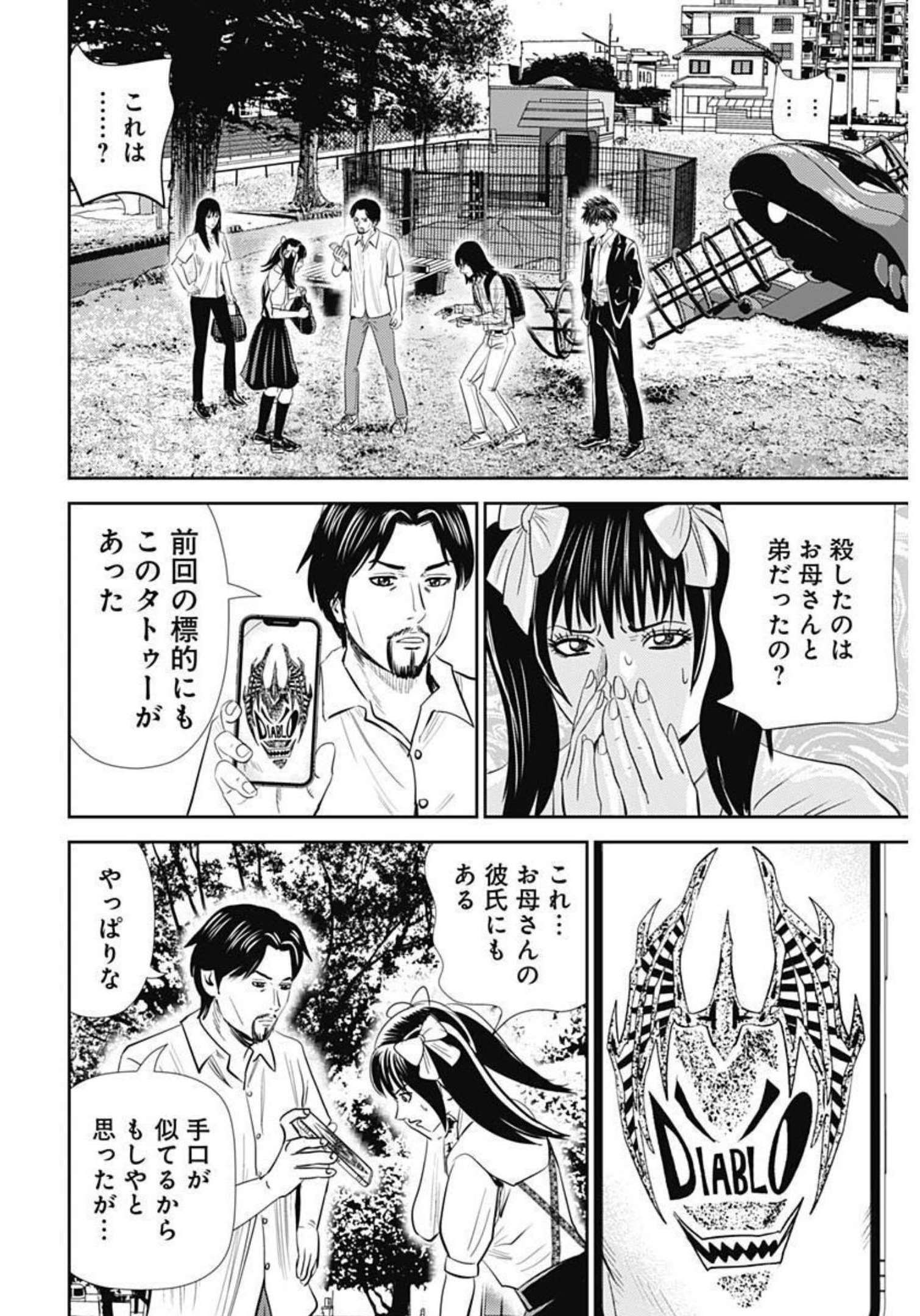 Uramiya Honpo - Diablo - Chapter 3 - Page 14