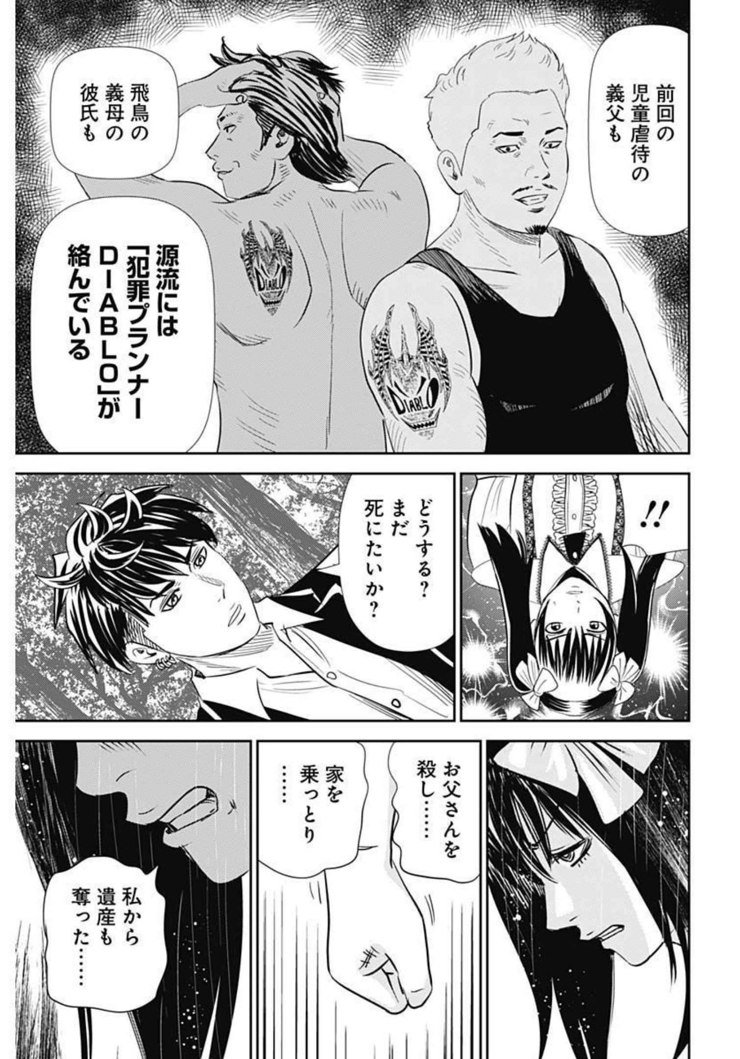 Uramiya Honpo - Diablo - Chapter 3 - Page 15