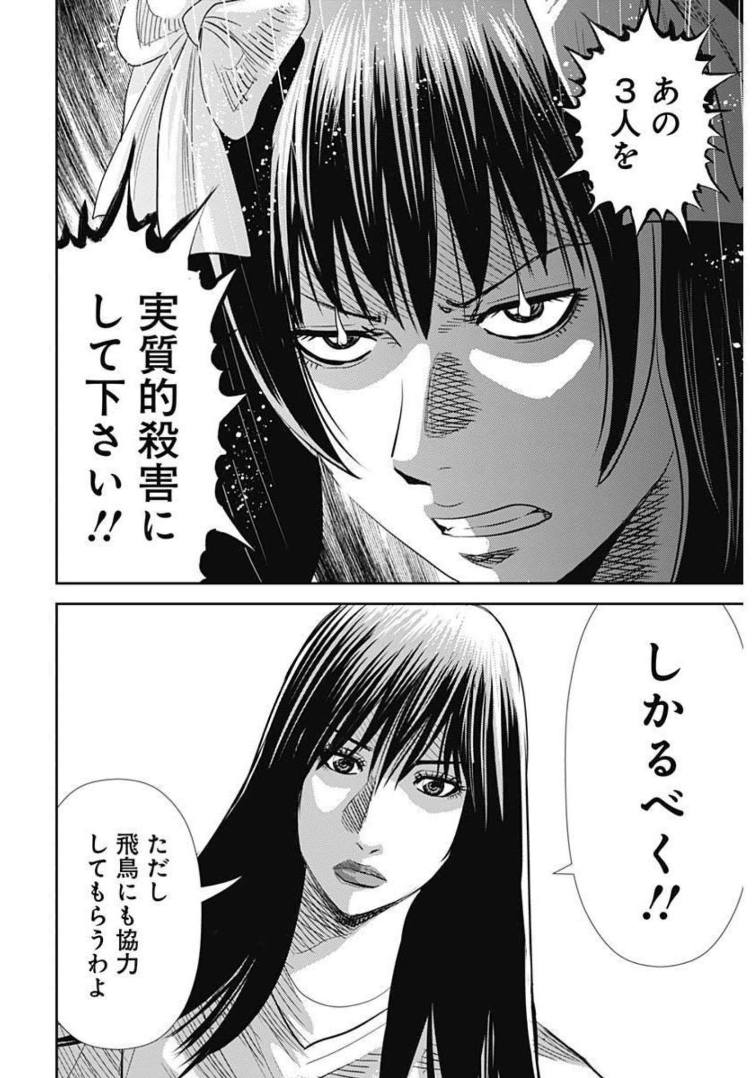 Uramiya Honpo - Diablo - Chapter 3 - Page 16