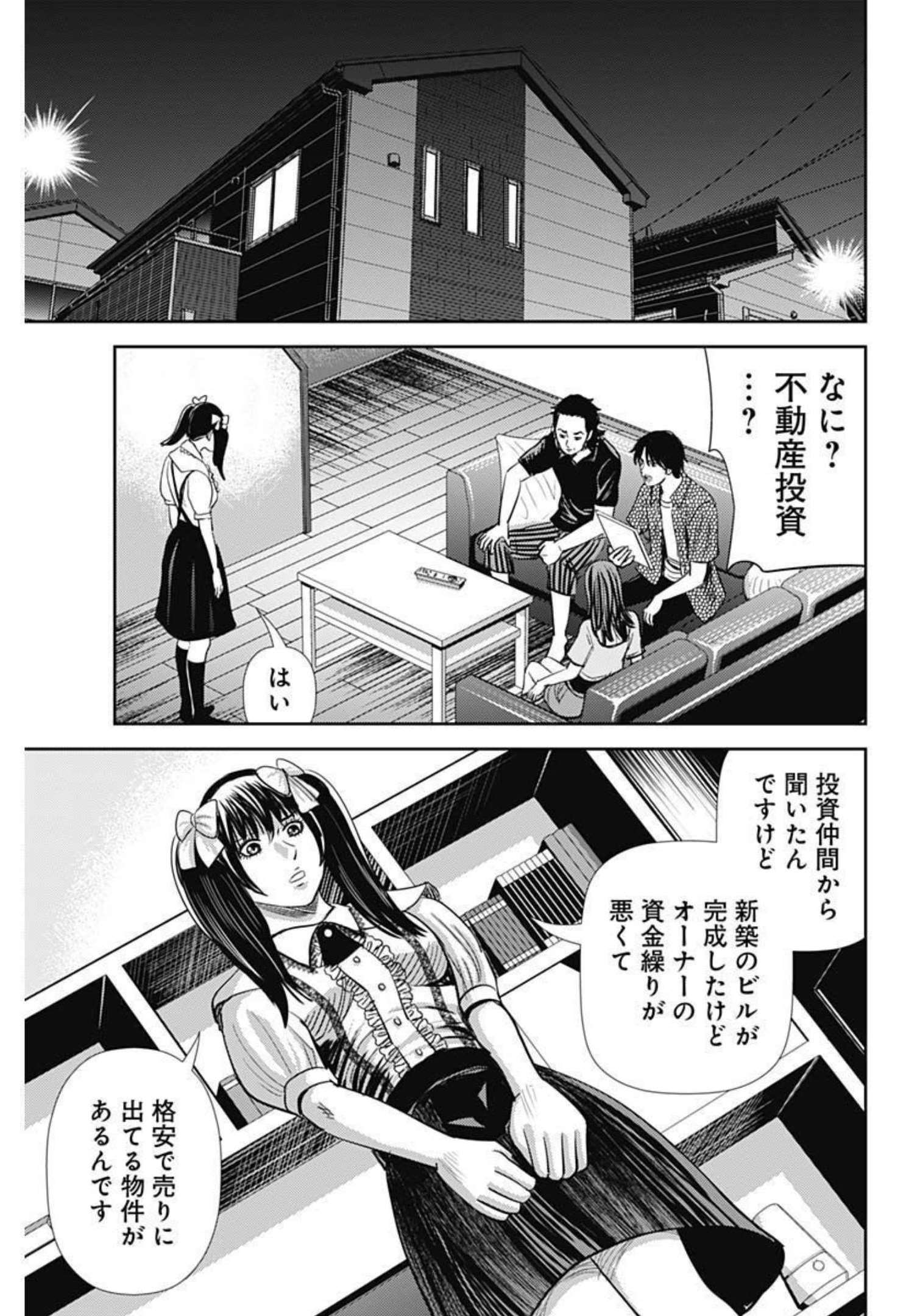Uramiya Honpo - Diablo - Chapter 3 - Page 17