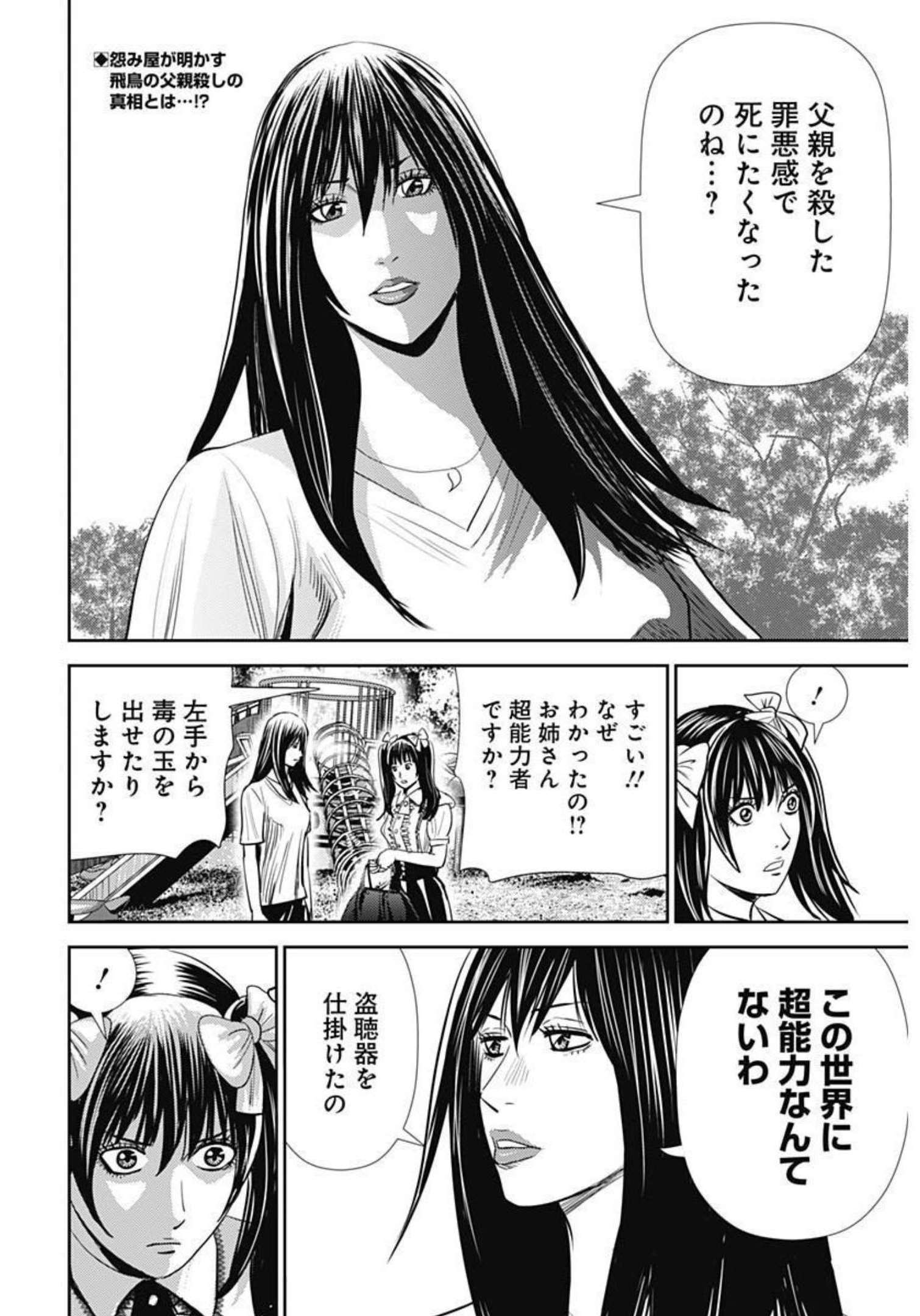 Uramiya Honpo - Diablo - Chapter 3 - Page 2