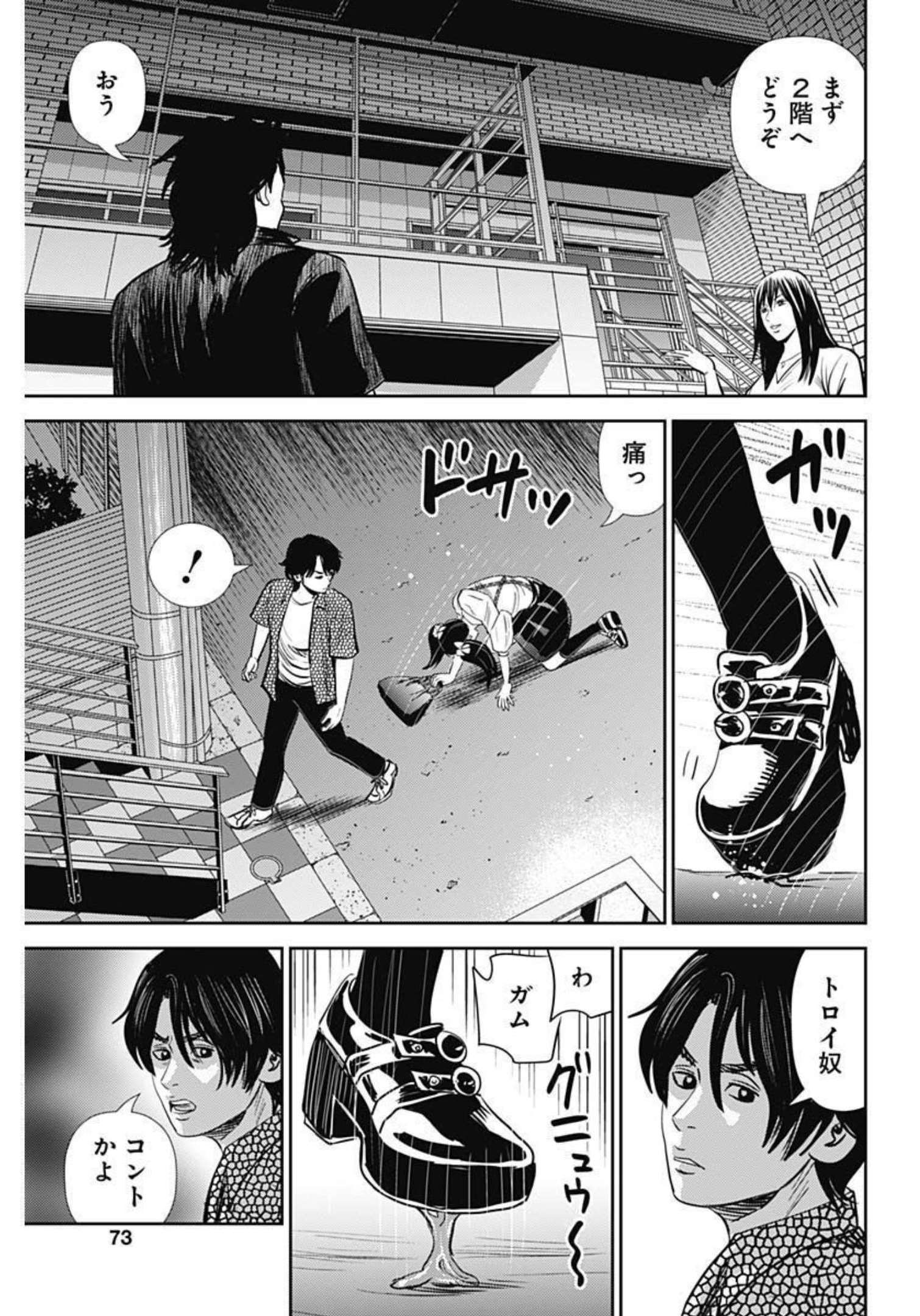 Uramiya Honpo - Diablo - Chapter 3 - Page 21