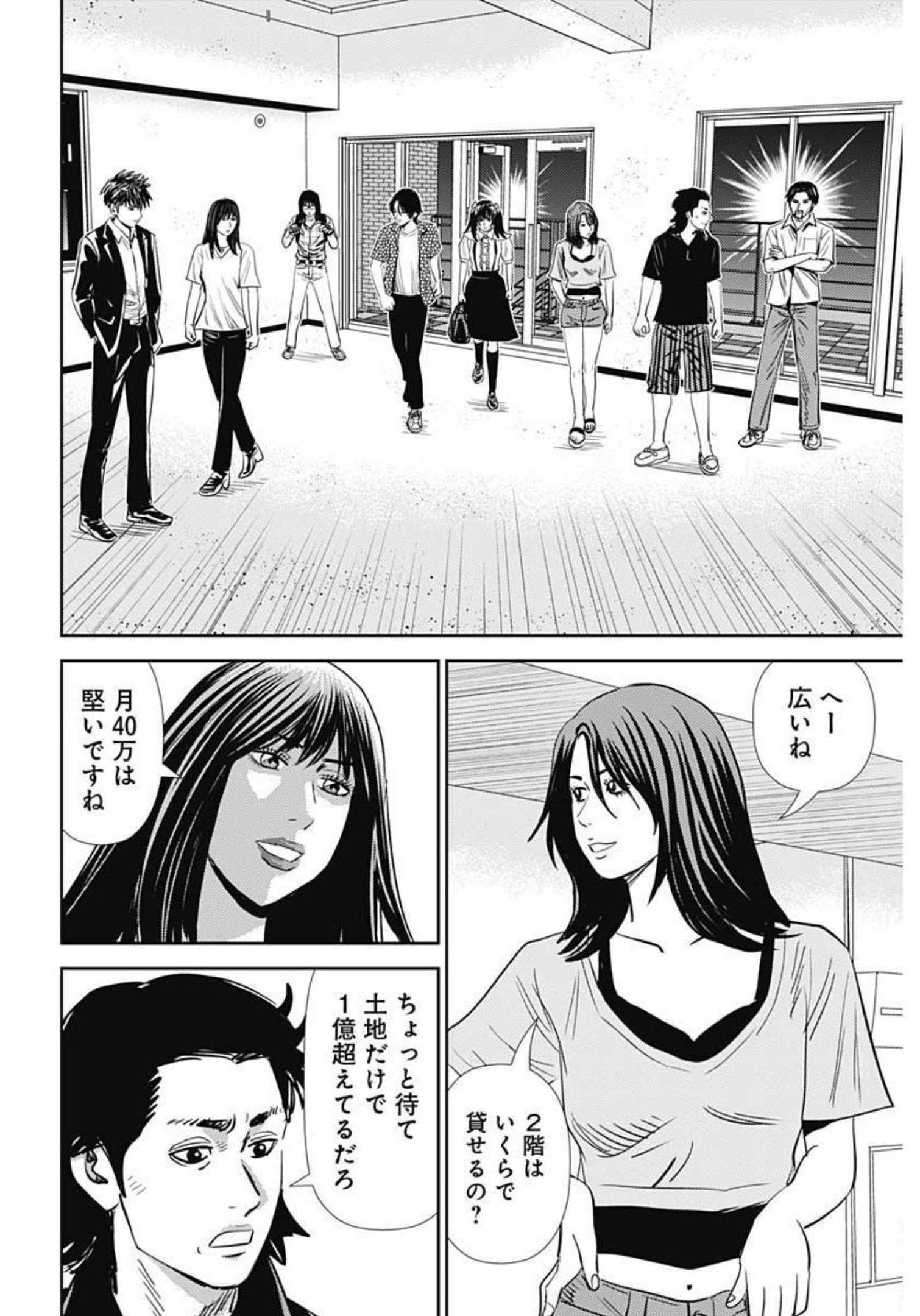 Uramiya Honpo - Diablo - Chapter 3 - Page 22