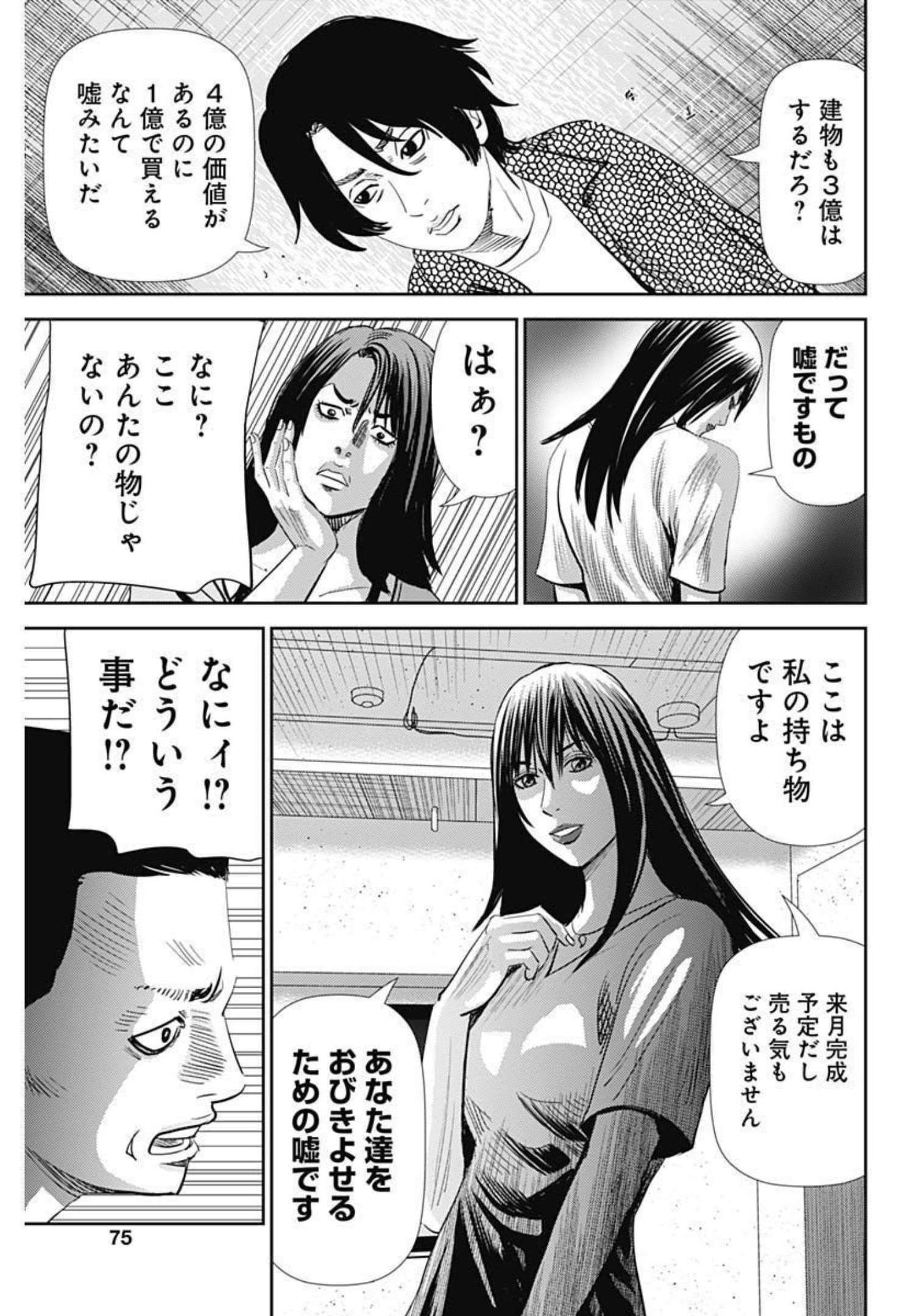 Uramiya Honpo - Diablo - Chapter 3 - Page 23