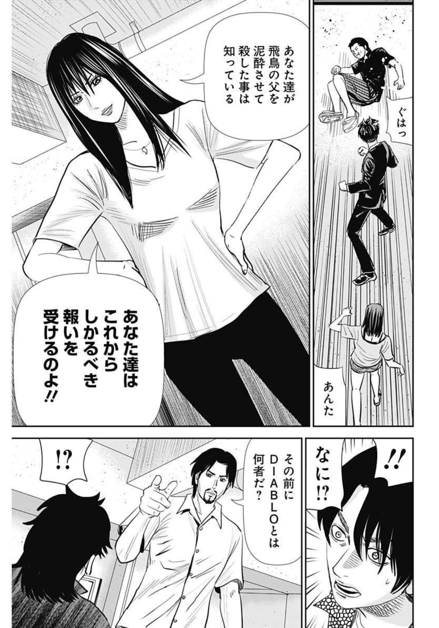 Uramiya Honpo - Diablo - Chapter 3 - Page 25