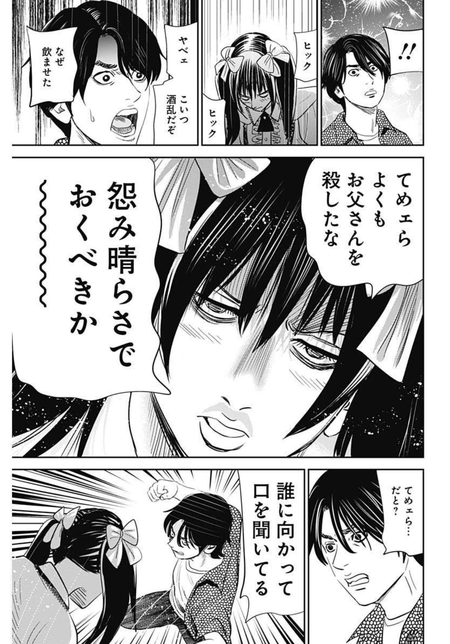 Uramiya Honpo - Diablo - Chapter 3 - Page 27