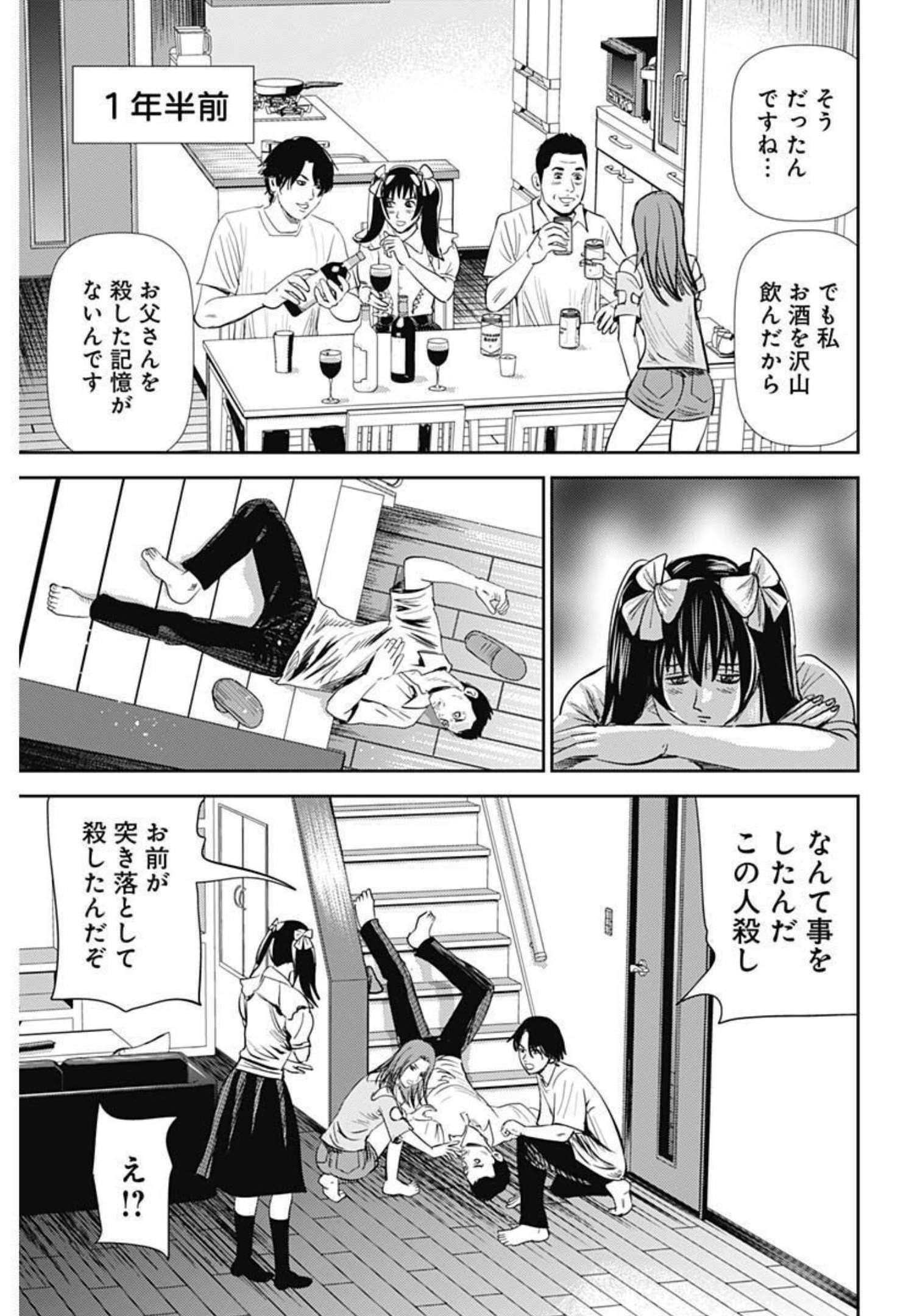 Uramiya Honpo - Diablo - Chapter 3 - Page 3