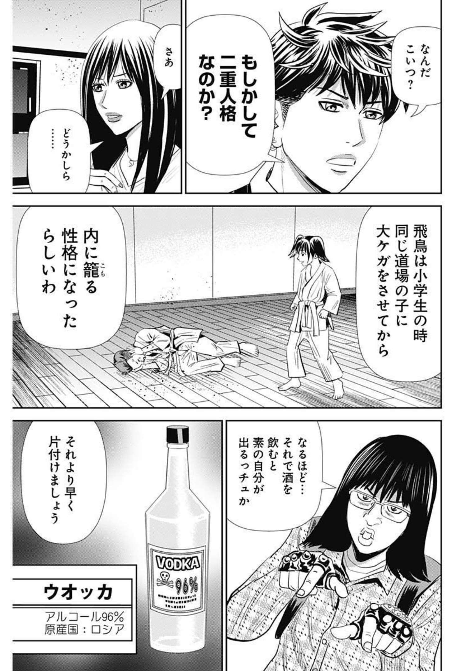 Uramiya Honpo - Diablo - Chapter 3 - Page 31