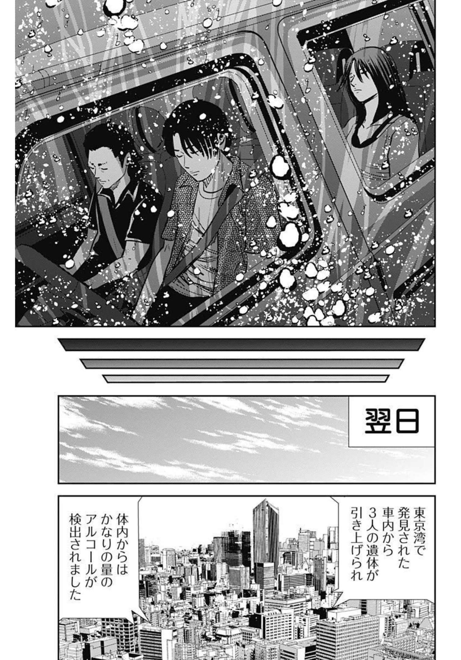 Uramiya Honpo - Diablo - Chapter 3 - Page 33