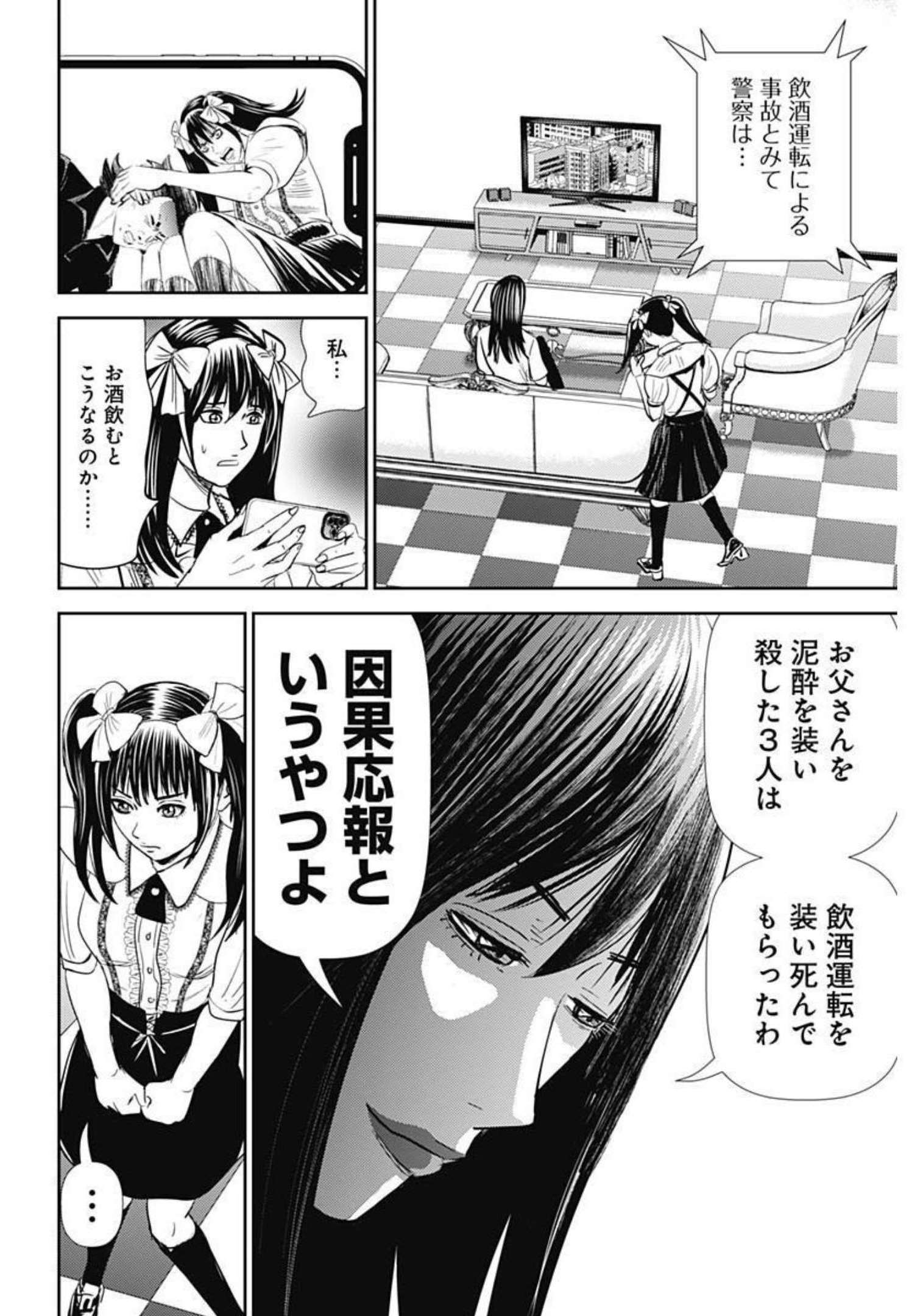 Uramiya Honpo - Diablo - Chapter 3 - Page 34