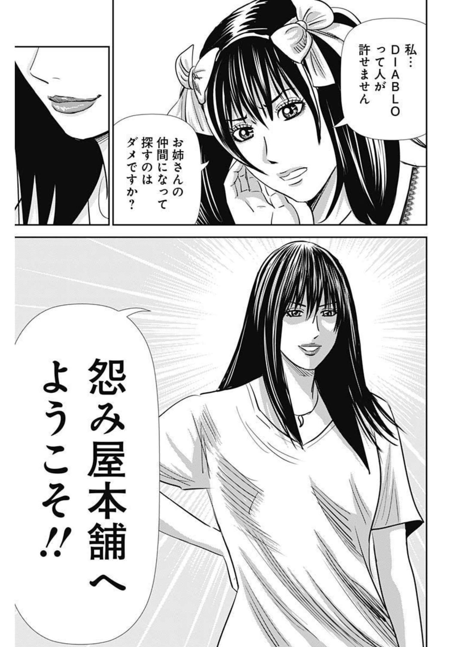 Uramiya Honpo - Diablo - Chapter 3 - Page 35