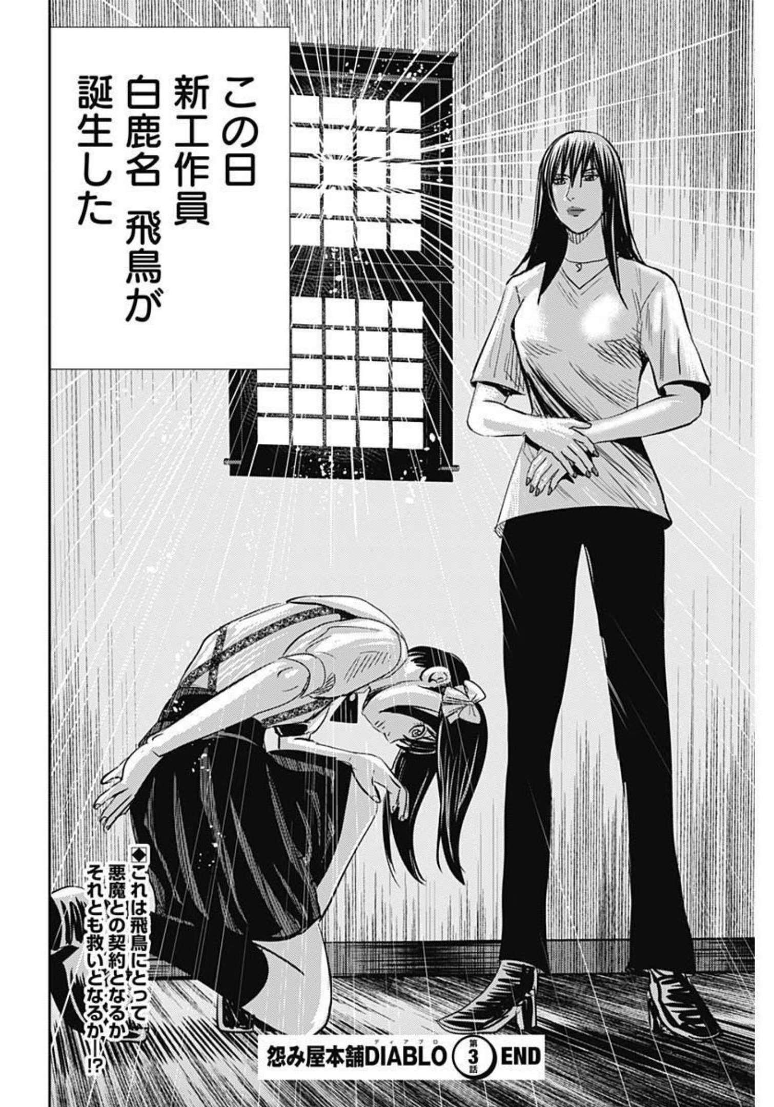 Uramiya Honpo - Diablo - Chapter 3 - Page 36