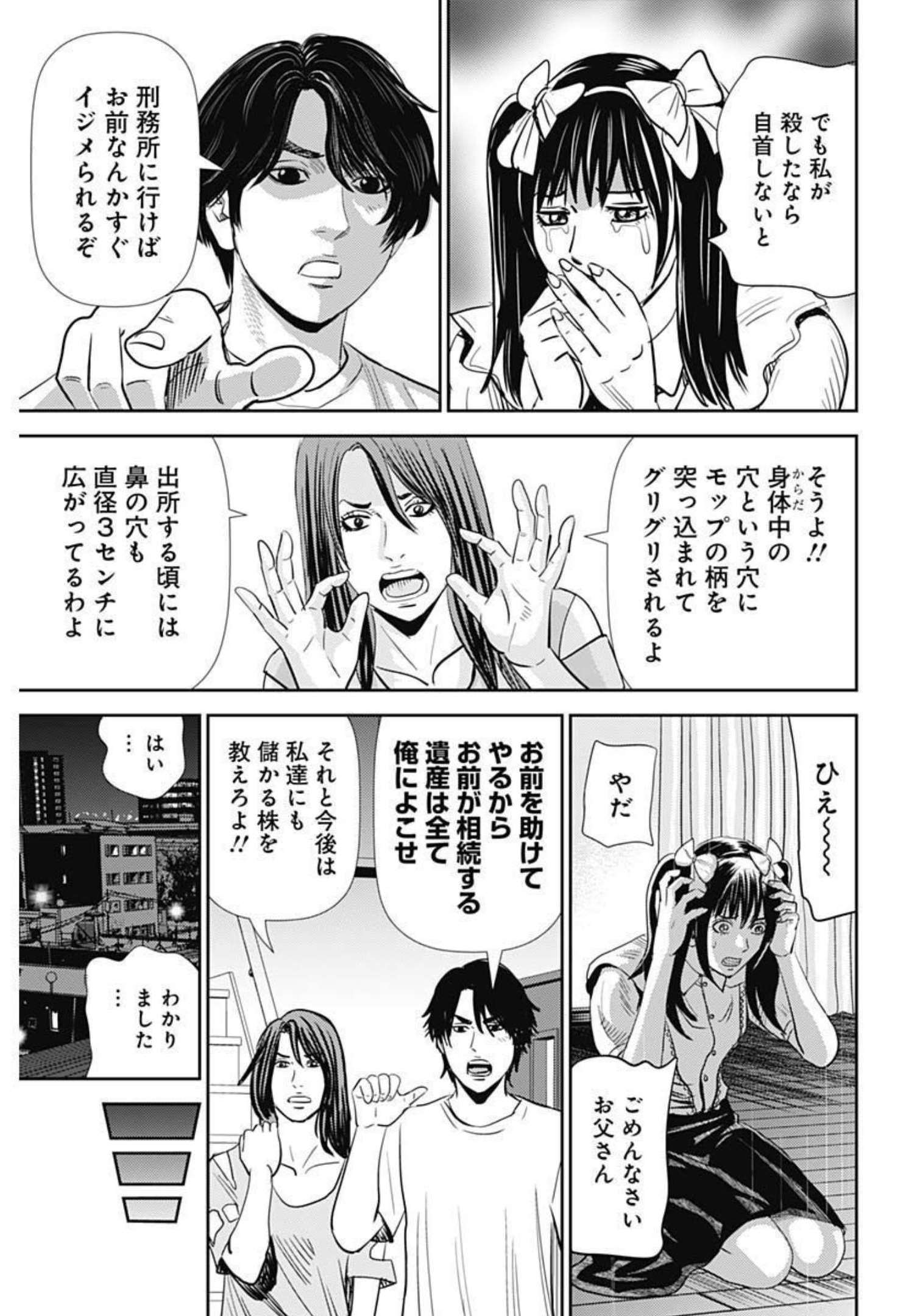 Uramiya Honpo - Diablo - Chapter 3 - Page 5