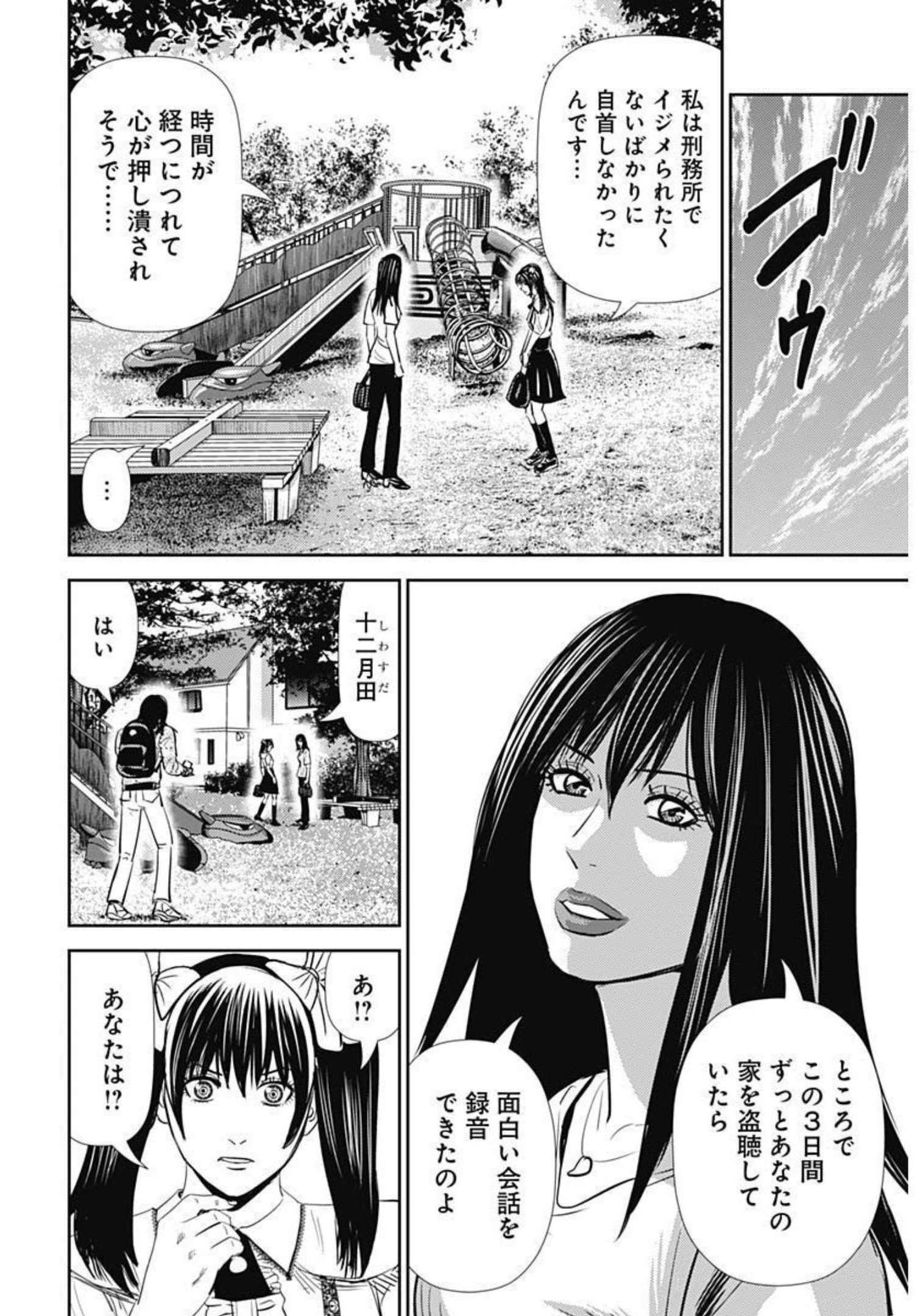 Uramiya Honpo - Diablo - Chapter 3 - Page 6