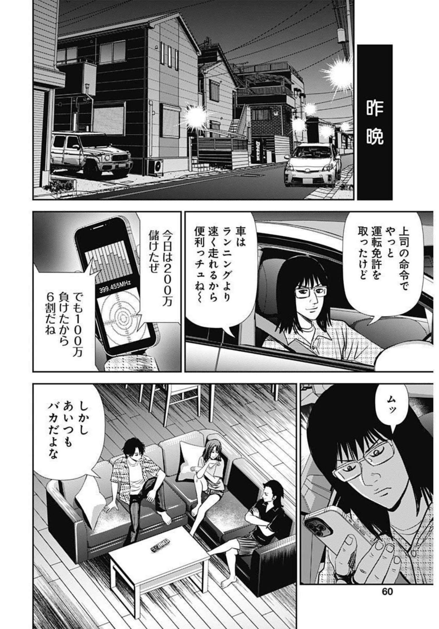 Uramiya Honpo - Diablo - Chapter 3 - Page 8