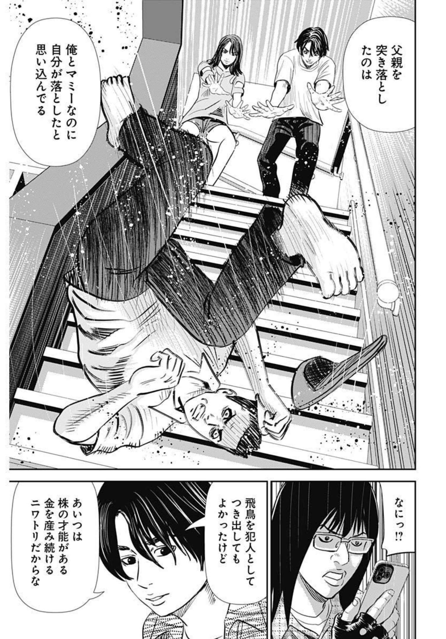 Uramiya Honpo - Diablo - Chapter 3 - Page 9