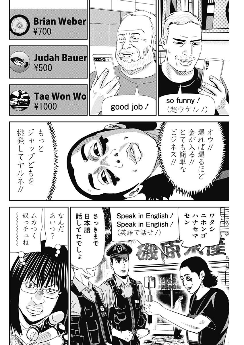 Uramiya Honpo - Diablo - Chapter 30 - Page 10