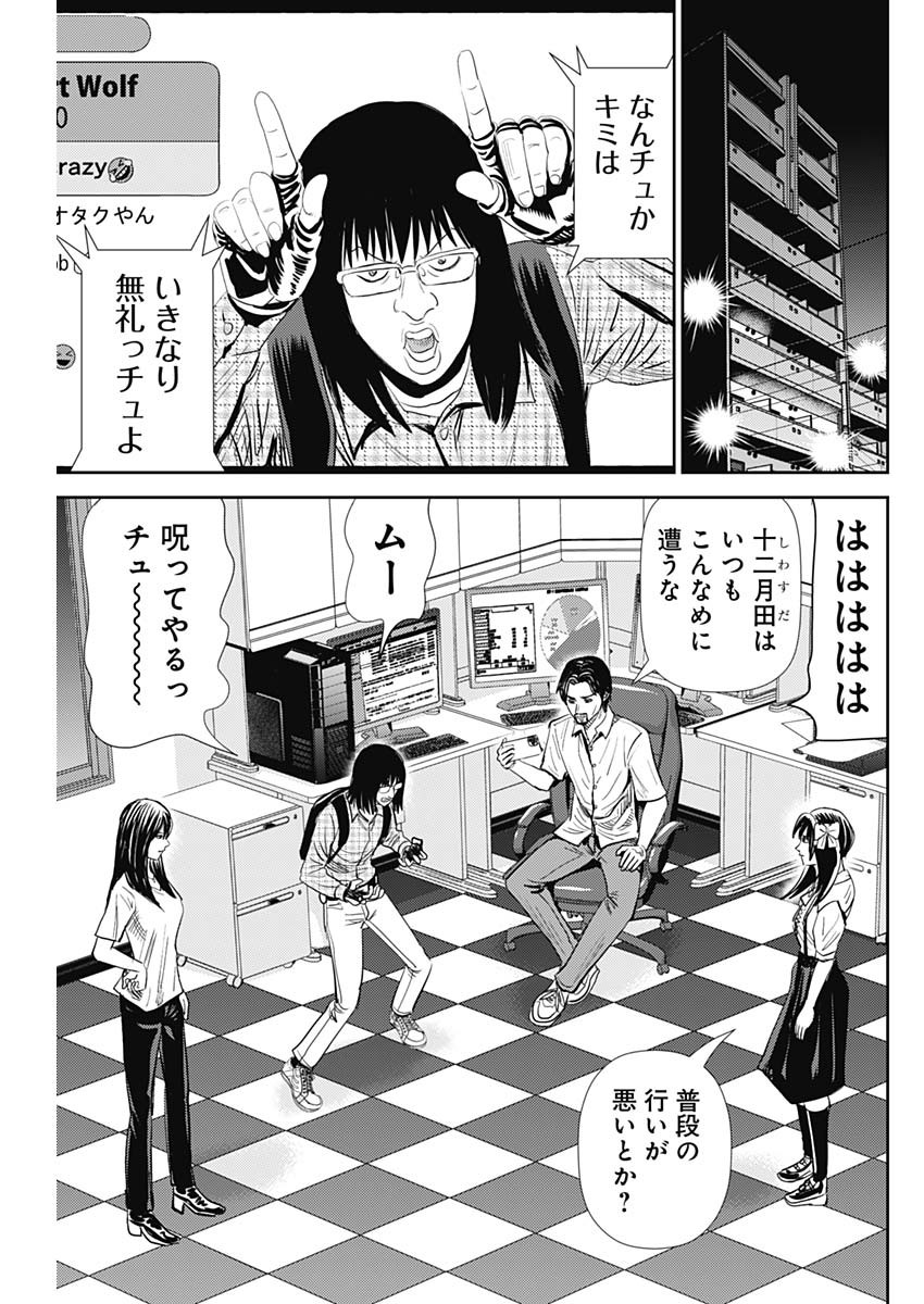 Uramiya Honpo - Diablo - Chapter 30 - Page 11