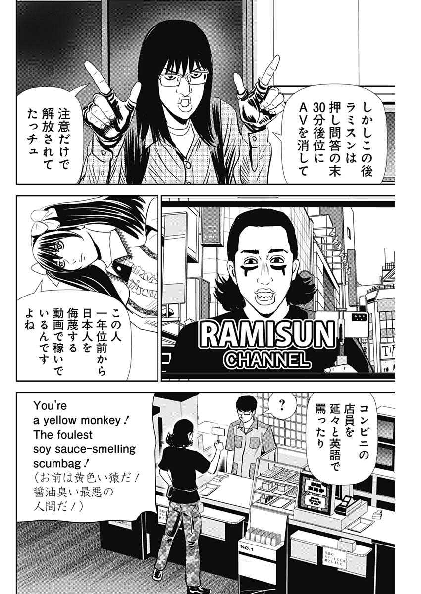 Uramiya Honpo - Diablo - Chapter 30 - Page 12