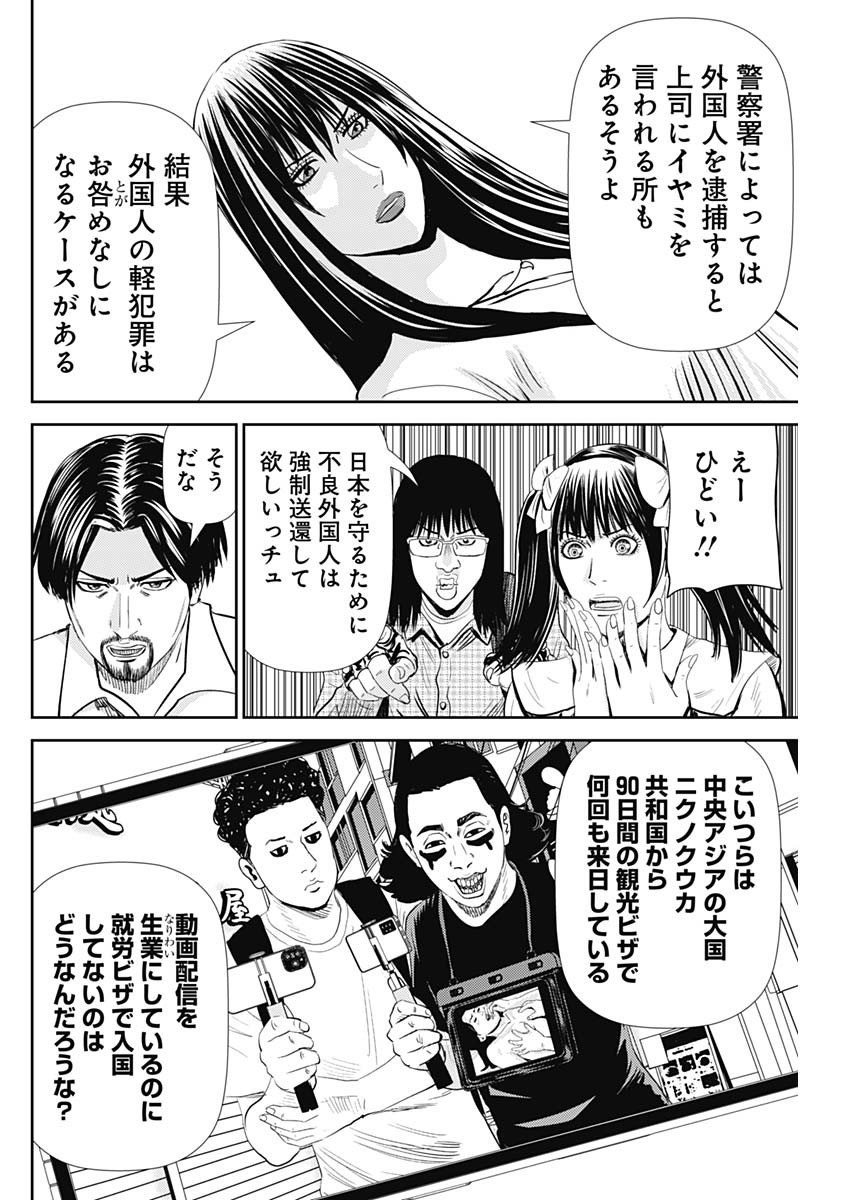 Uramiya Honpo - Diablo - Chapter 30 - Page 14