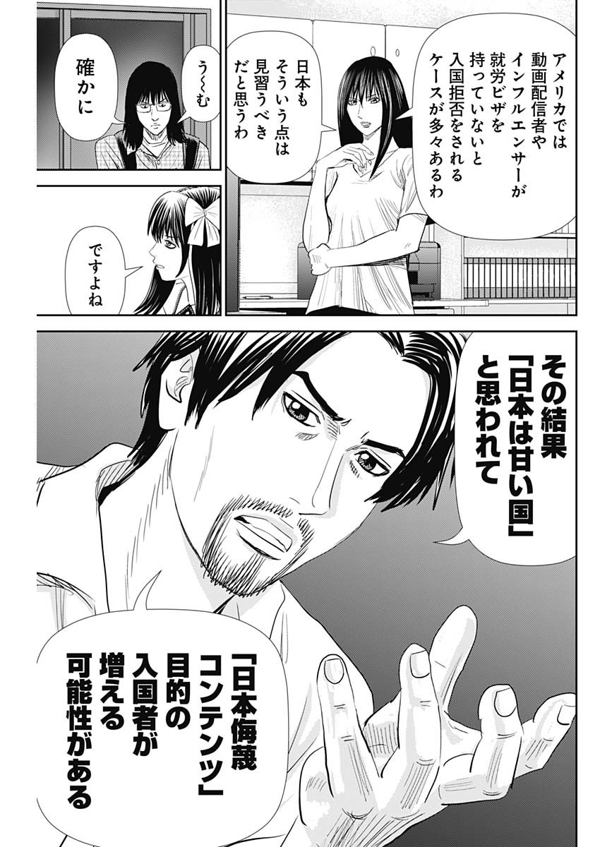 Uramiya Honpo - Diablo - Chapter 30 - Page 15