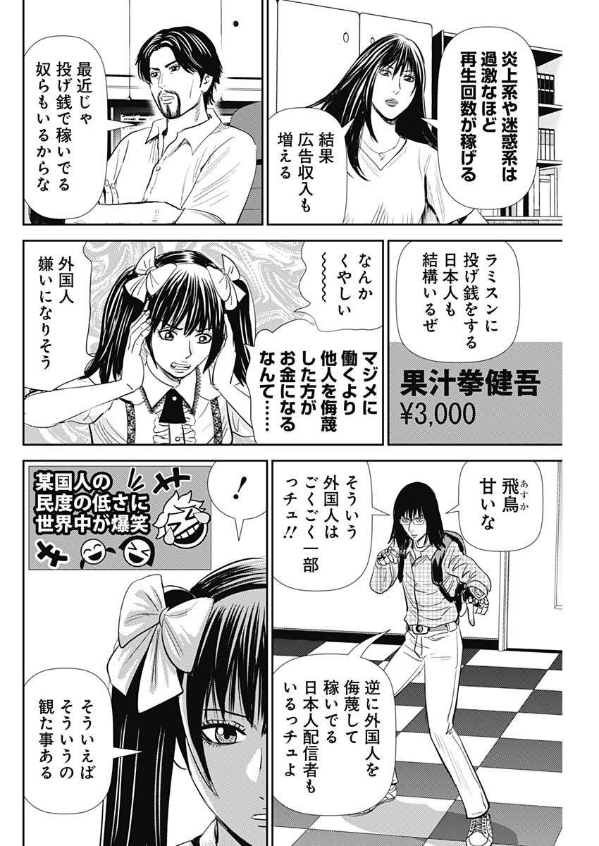 Uramiya Honpo - Diablo - Chapter 30 - Page 16