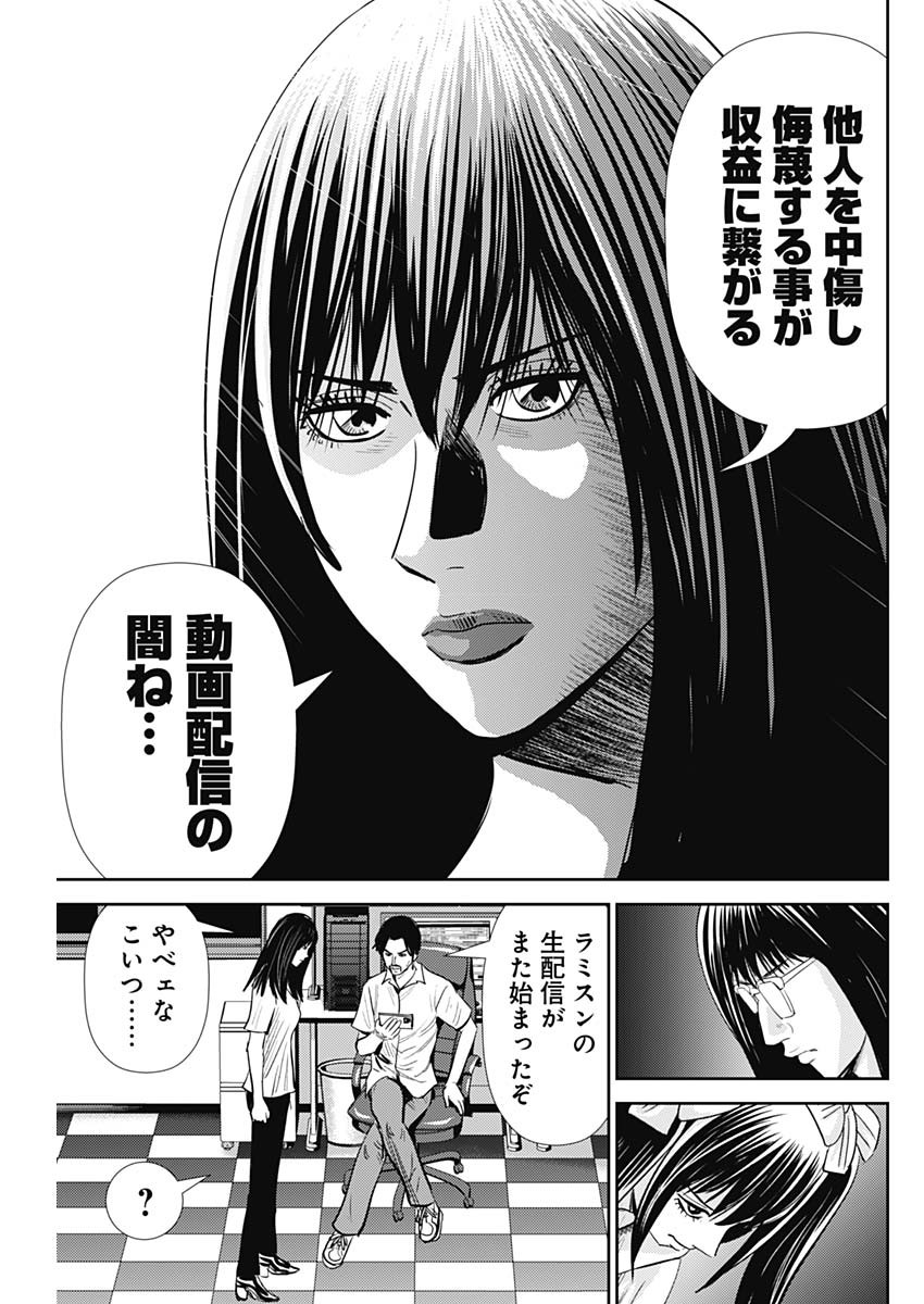 Uramiya Honpo - Diablo - Chapter 30 - Page 17