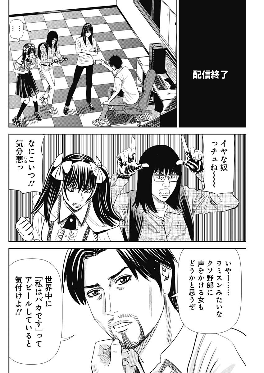 Uramiya Honpo - Diablo - Chapter 30 - Page 20