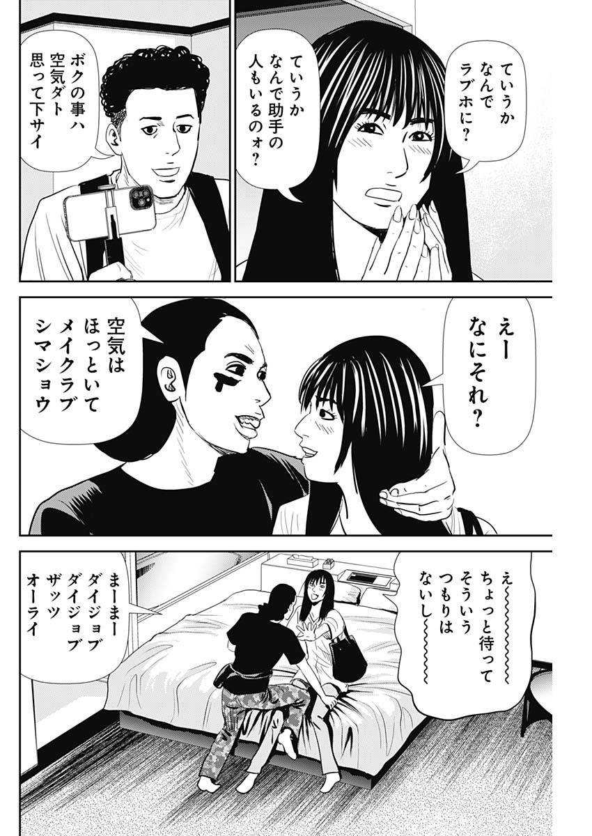 Uramiya Honpo - Diablo - Chapter 30 - Page 22