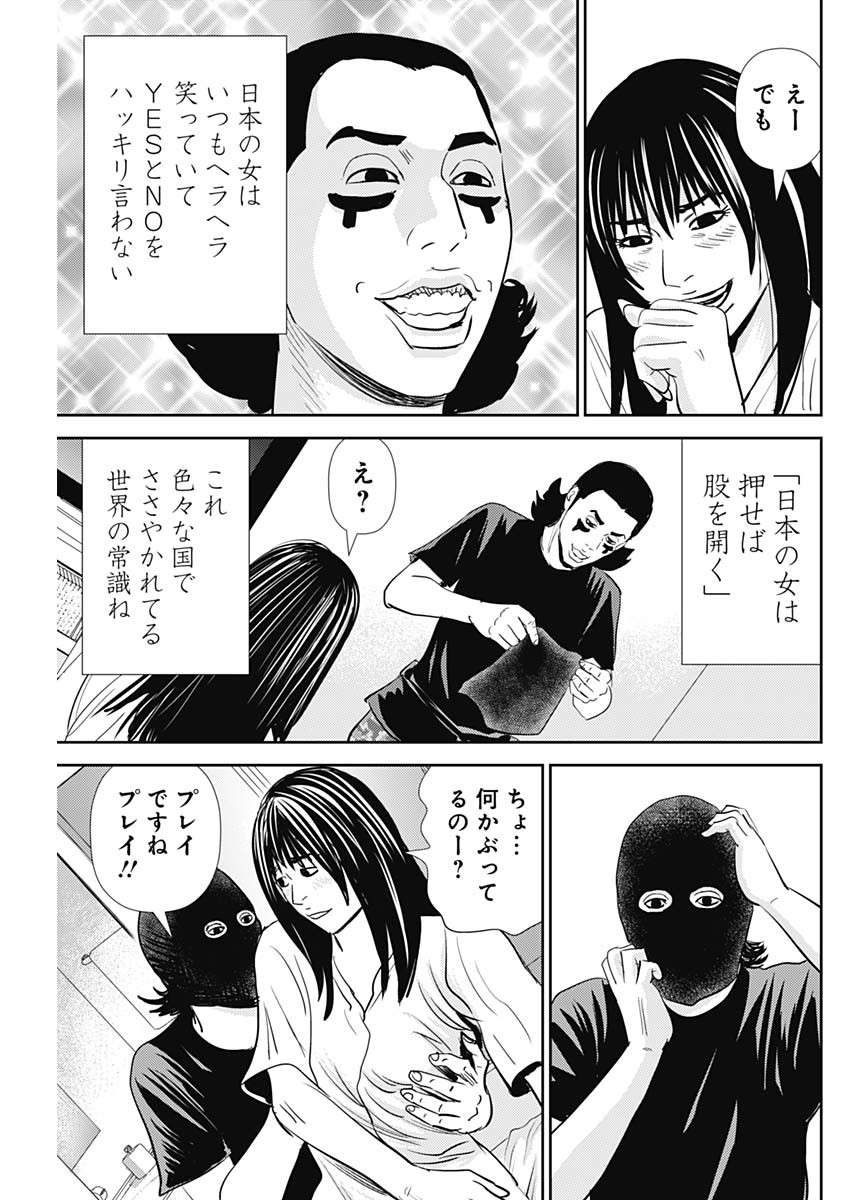 Uramiya Honpo - Diablo - Chapter 30 - Page 23