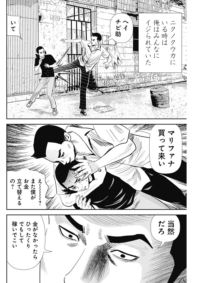 Uramiya Honpo - Diablo - Chapter 30 - Page 24