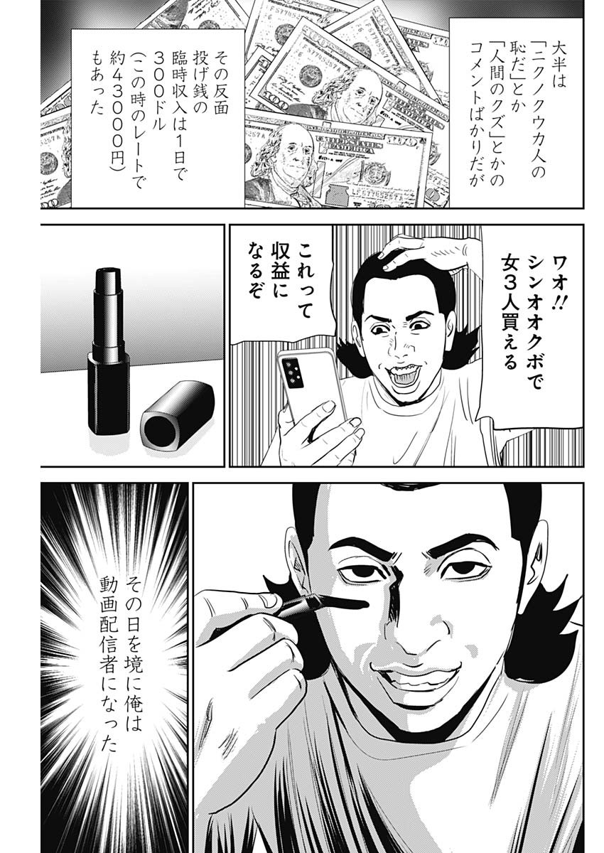 Uramiya Honpo - Diablo - Chapter 30 - Page 29