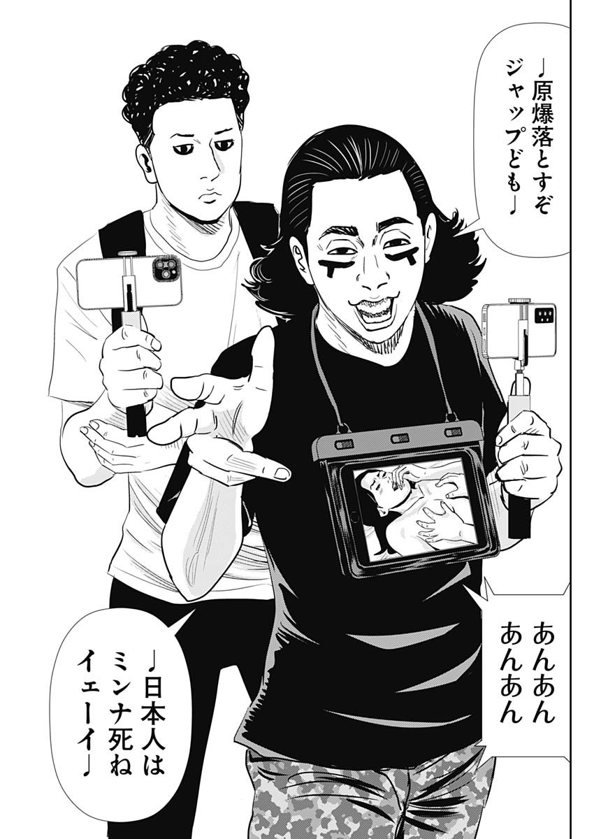 Uramiya Honpo - Diablo - Chapter 30 - Page 3