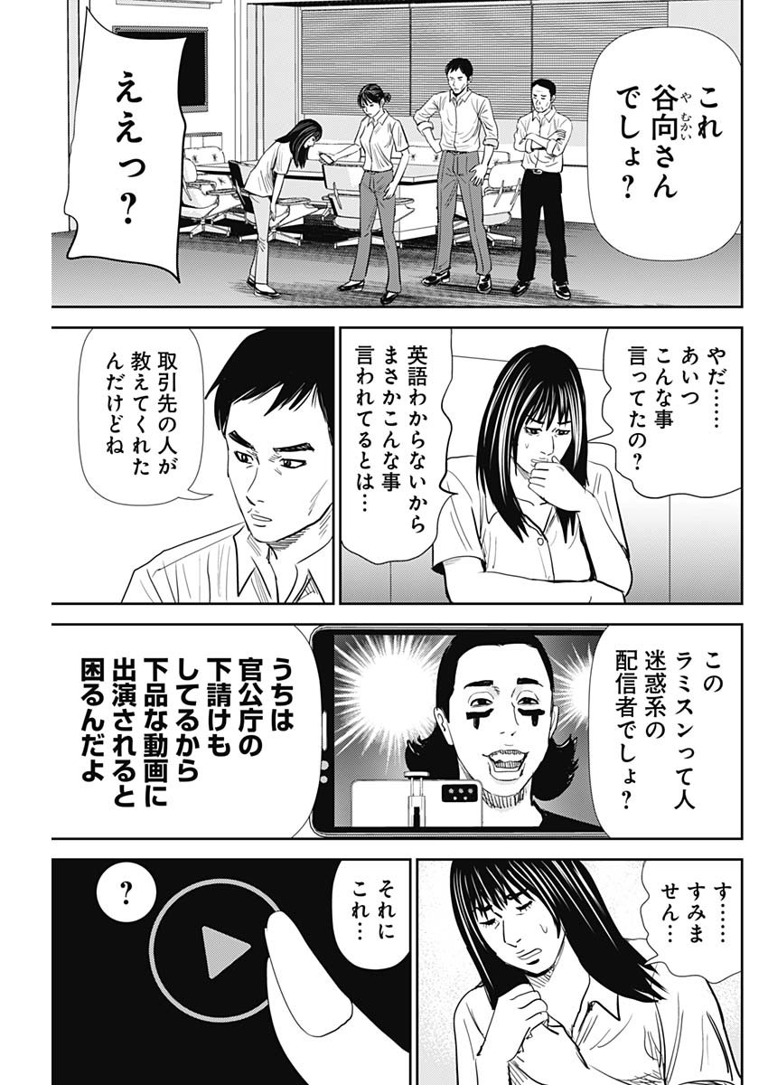 Uramiya Honpo - Diablo - Chapter 30 - Page 33