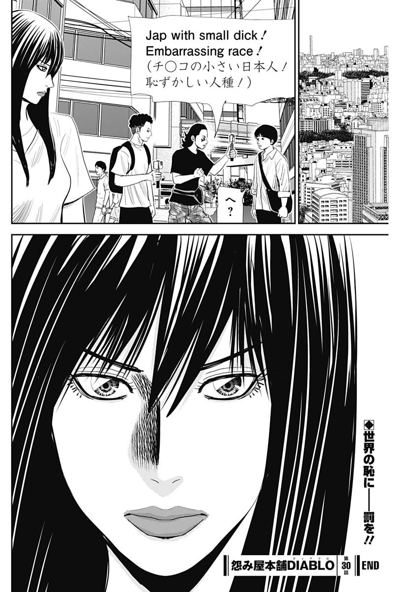 Uramiya Honpo - Diablo - Chapter 30 - Page 36