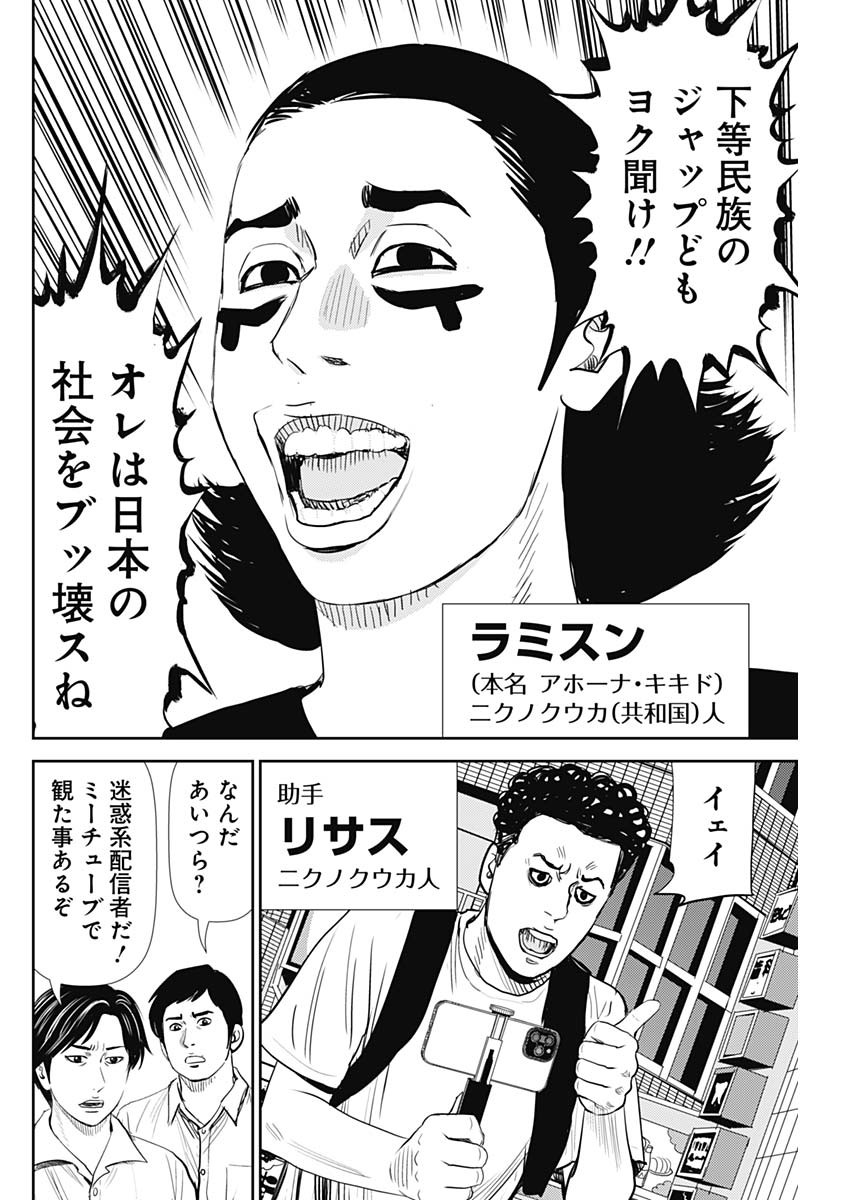 Uramiya Honpo - Diablo - Chapter 30 - Page 4