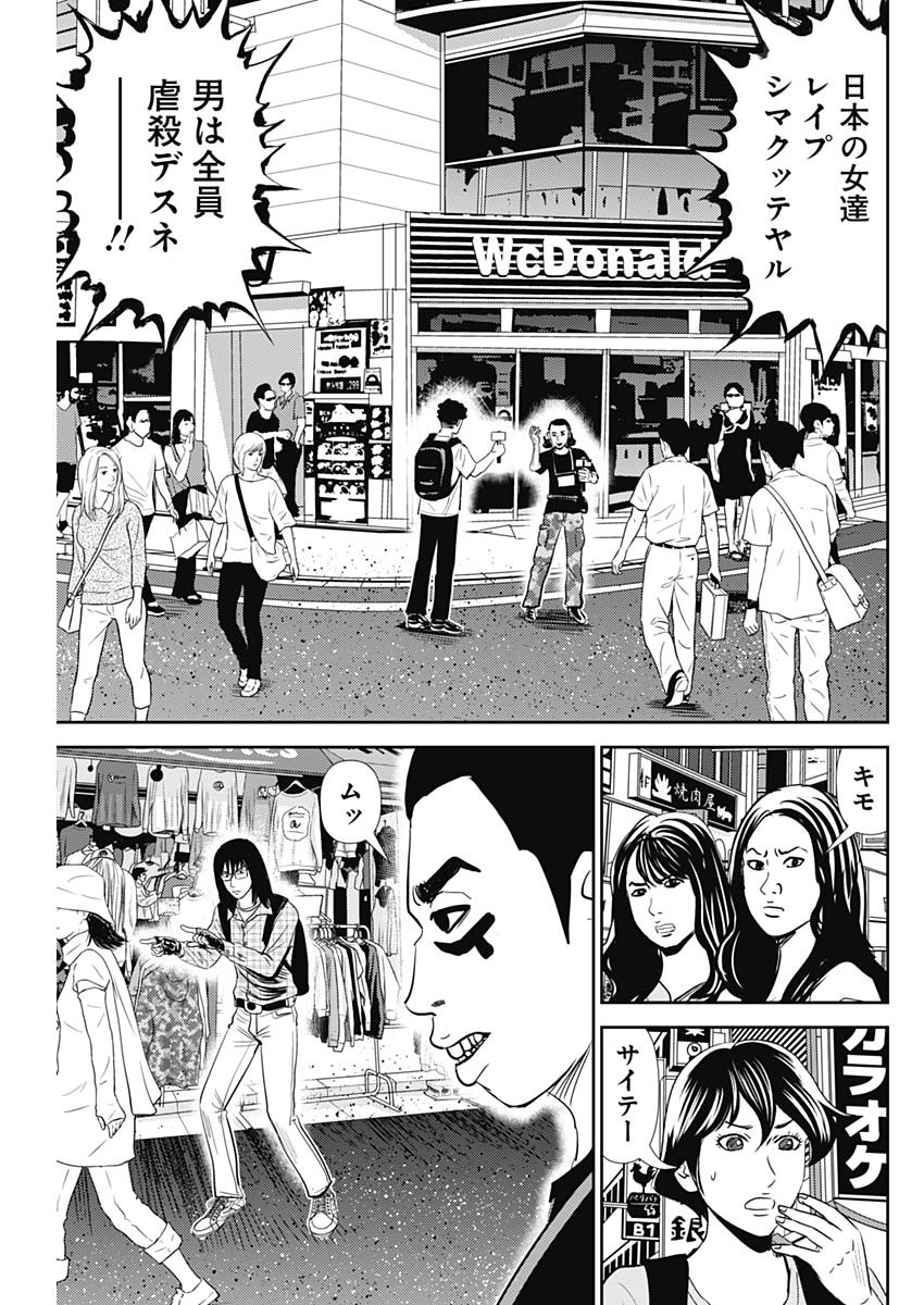 Uramiya Honpo - Diablo - Chapter 30 - Page 5