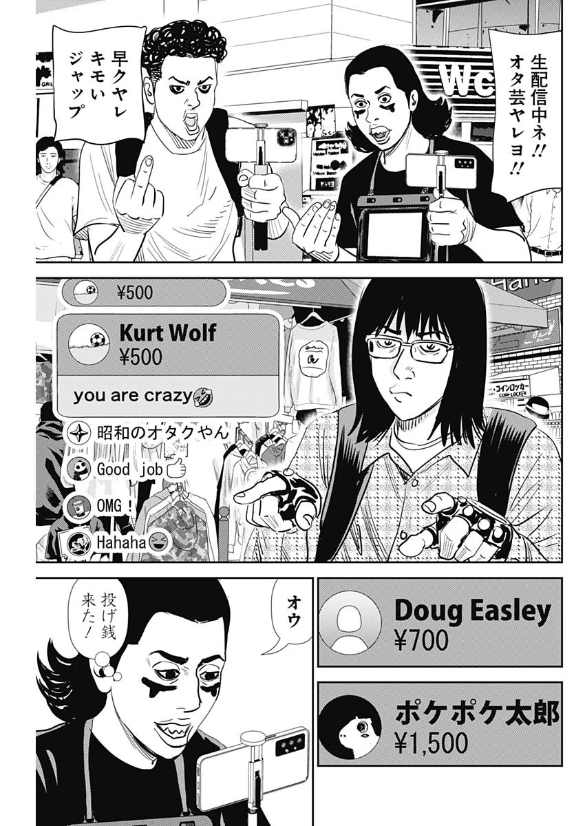 Uramiya Honpo - Diablo - Chapter 30 - Page 7