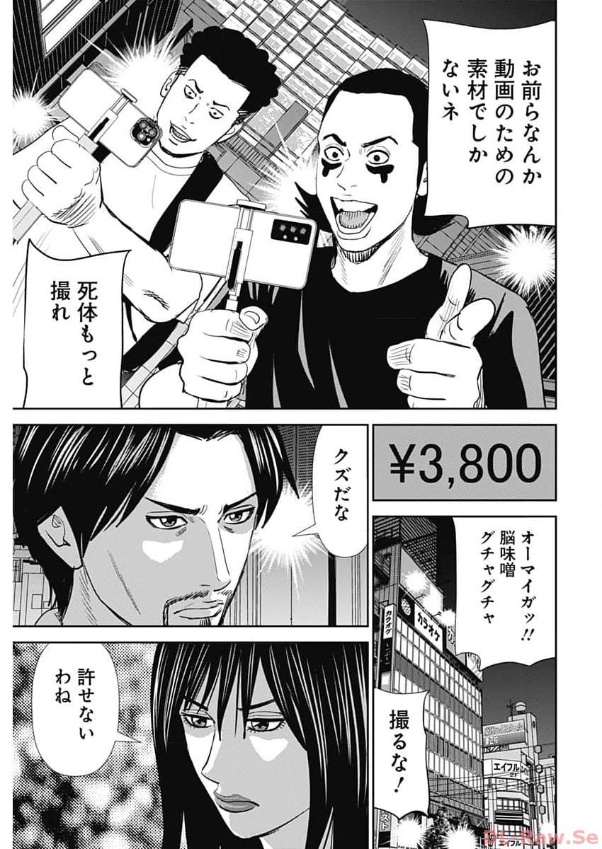 Uramiya Honpo - Diablo - Chapter 31 - Page 11